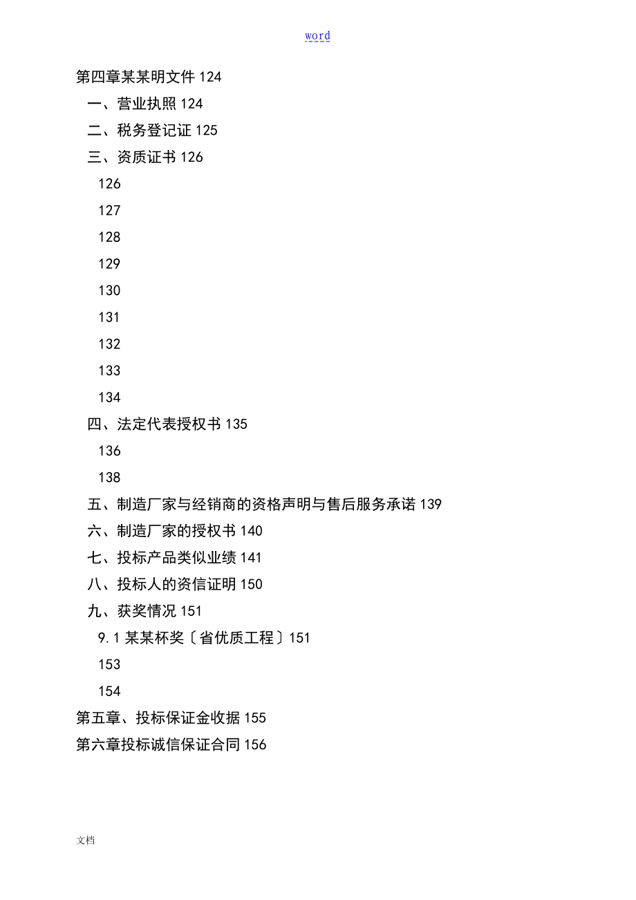 弱电项目投标文件资料的例范本_第3页