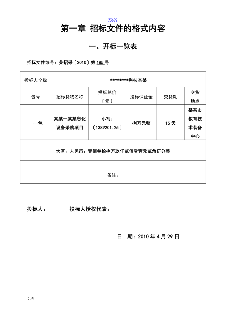 弱电项目投标文件资料的例范本_第4页