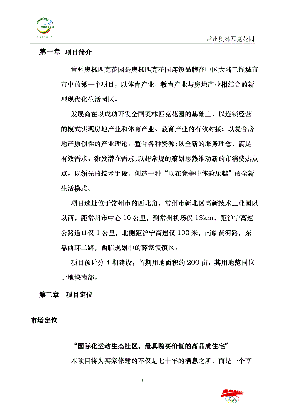 【房地产】常州奥园景观设计任务书elt_第2页