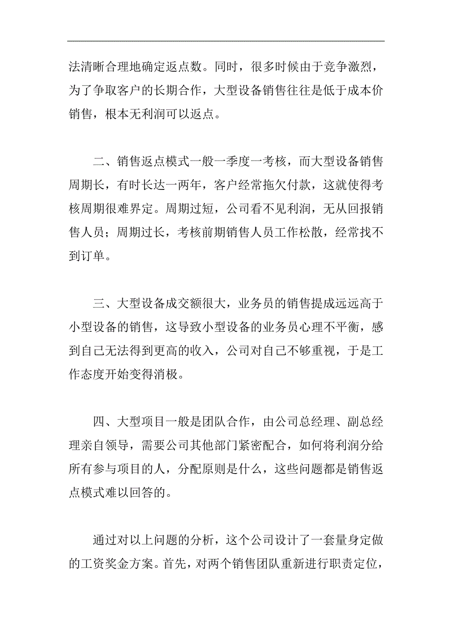 销售团队薪酬激励的设计.doc_第2页