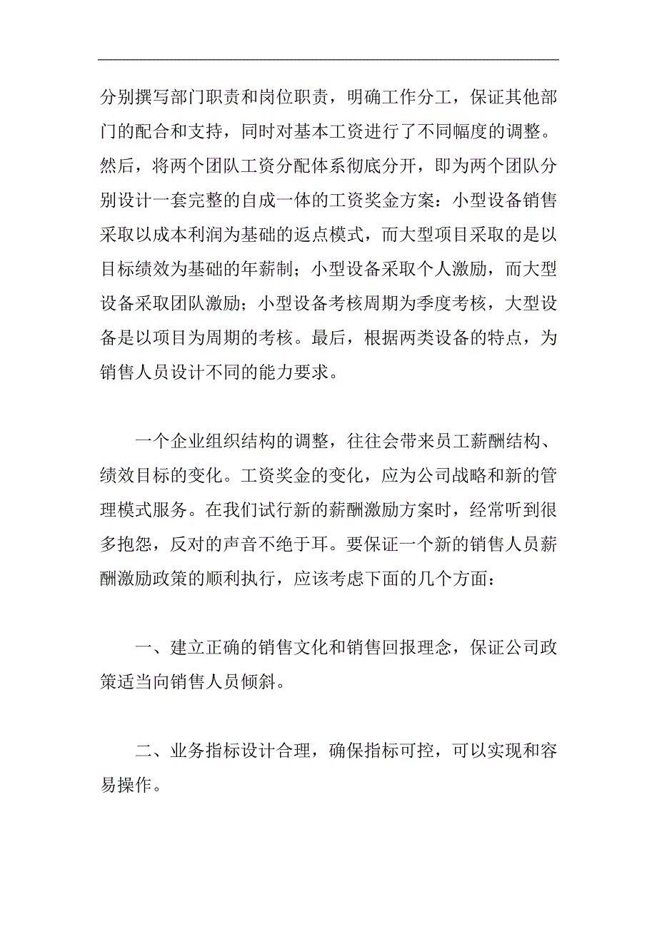 销售团队薪酬激励的设计.doc_第3页