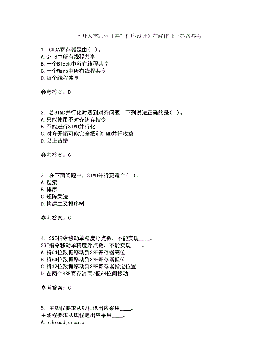 南开大学21秋《并行程序设计》在线作业三答案参考20_第1页