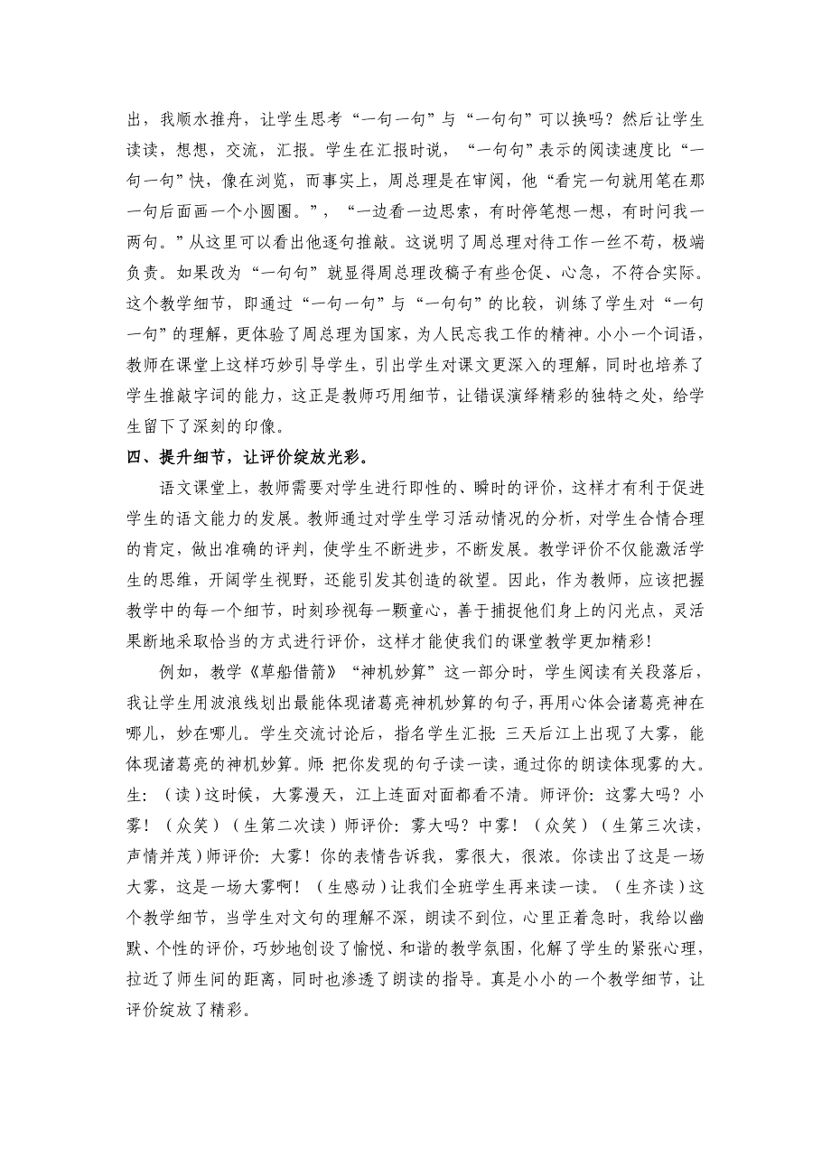 关注教学细节成就精彩语文课堂.doc_第4页