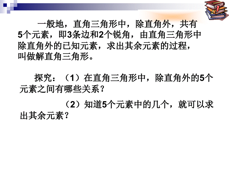 解直角三角形 (4)_第2页