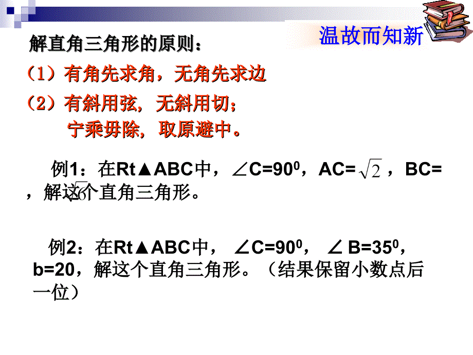 解直角三角形 (4)_第4页