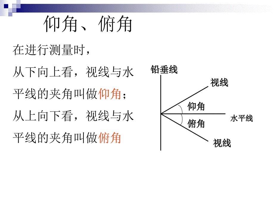 解直角三角形 (4)_第5页