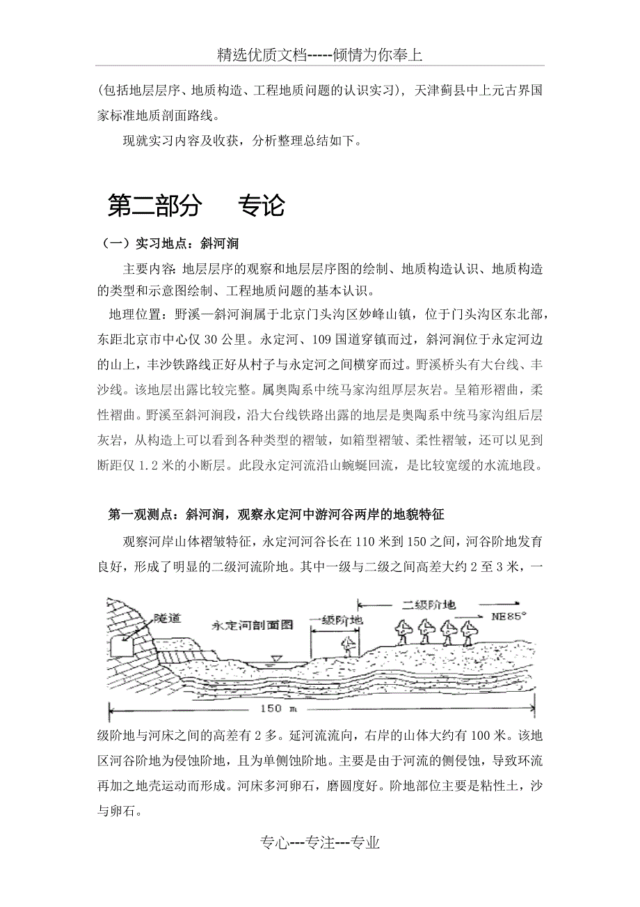 北京交通大学土木工程地质实习报告_第4页