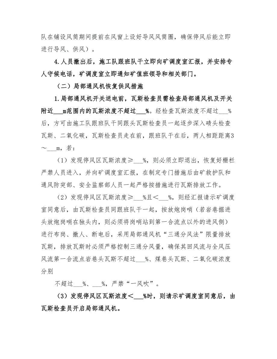 2022年煤矿井停电停风应急预案_第2页