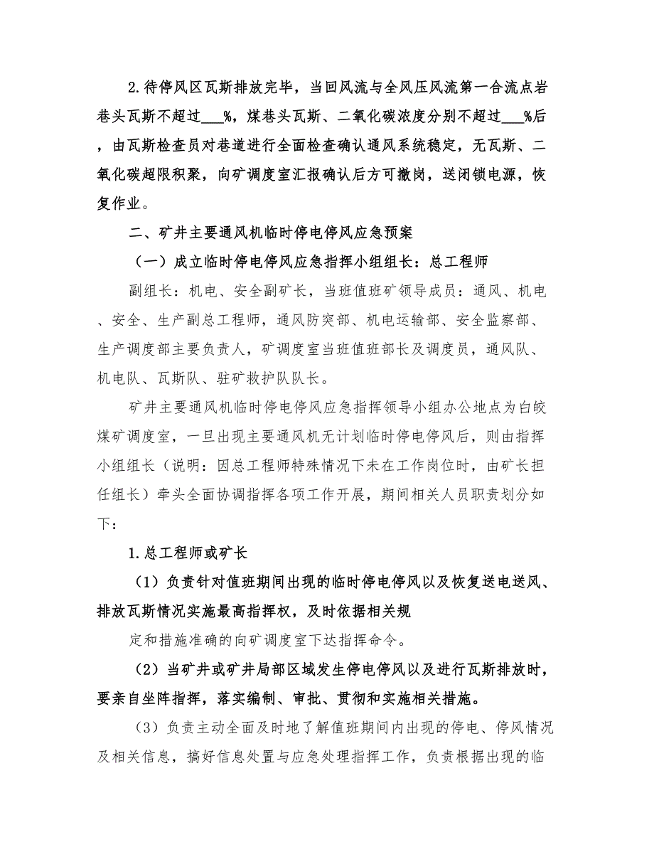 2022年煤矿井停电停风应急预案_第3页