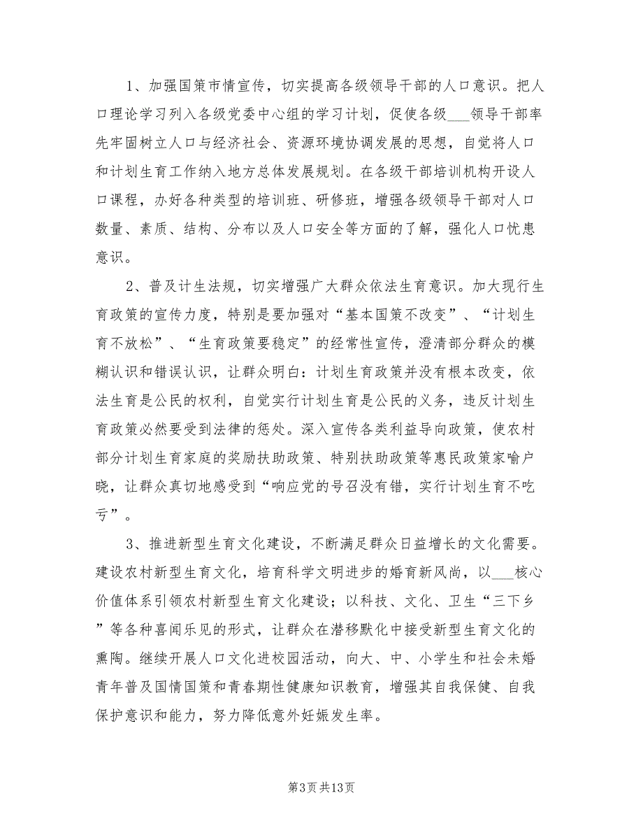 2022年副市长在计划生育部署会讲话_第3页