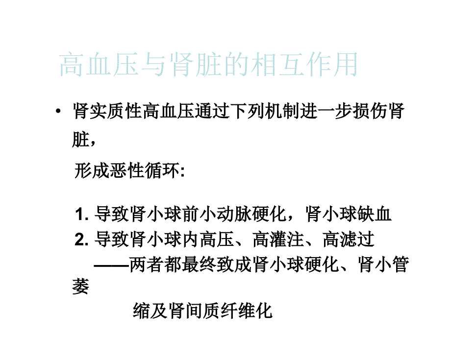 高血压与肾脏病PPT课件_第3页