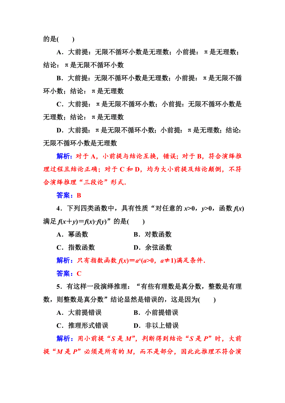 人教版 高中数学【选修 21】第二章2.12.1.2演绎推理_第2页