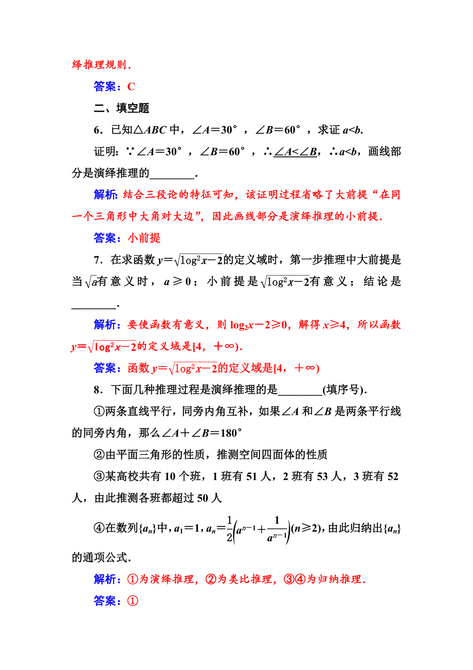 人教版 高中数学【选修 21】第二章2.12.1.2演绎推理_第3页