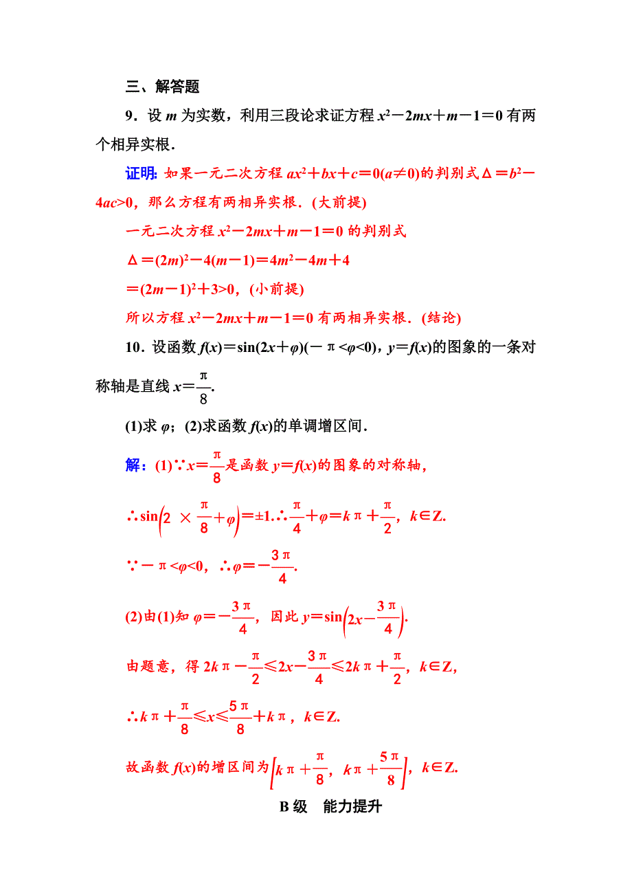 人教版 高中数学【选修 21】第二章2.12.1.2演绎推理_第4页