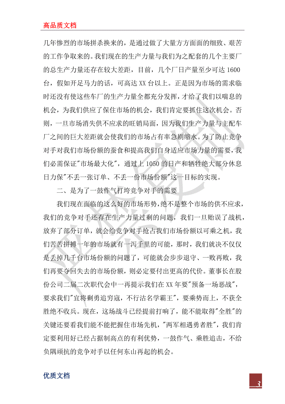 2022年公司领导在半年工作总结表彰大会上的发言_第3页