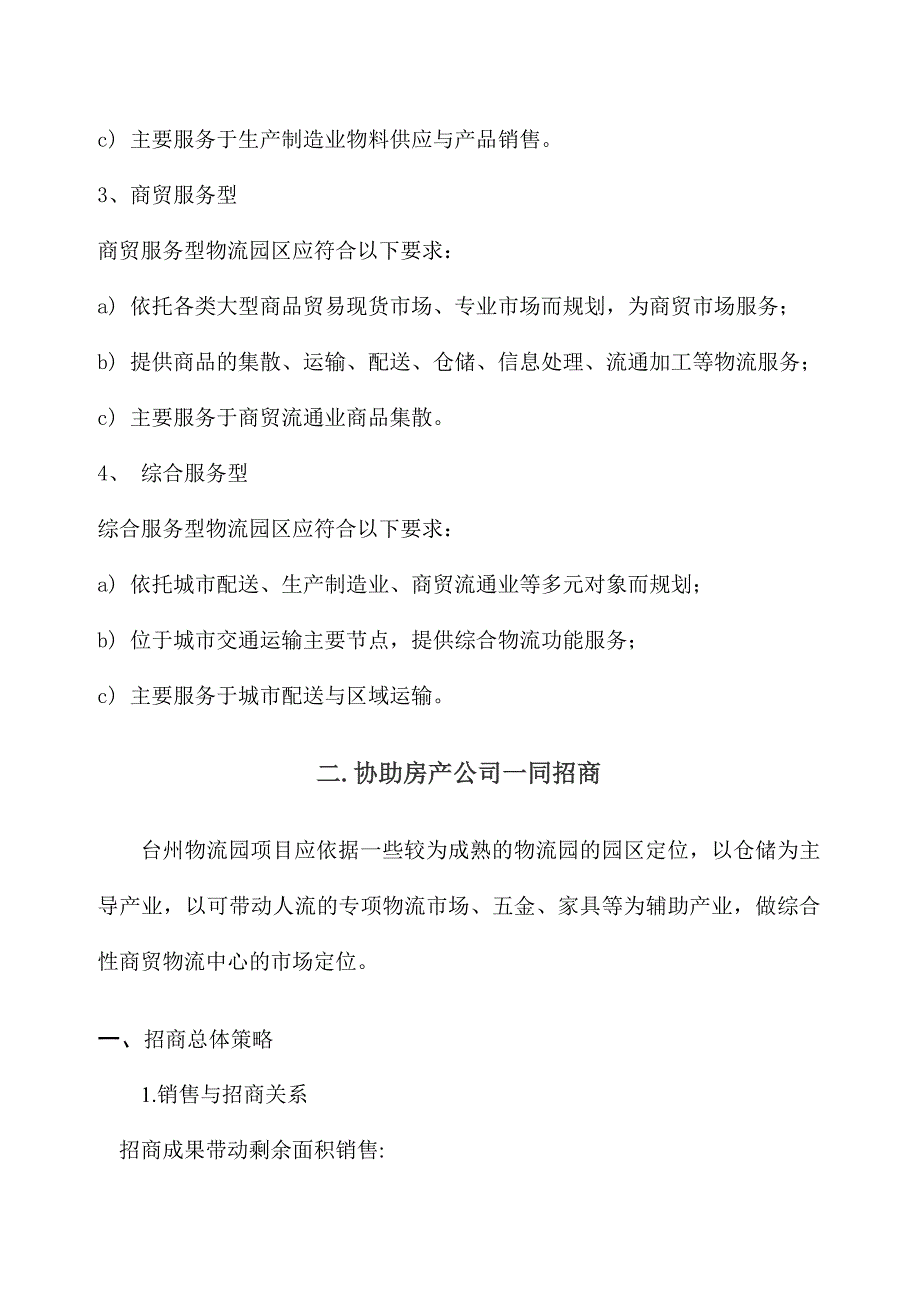 物流园管理服务方案.doc_第2页