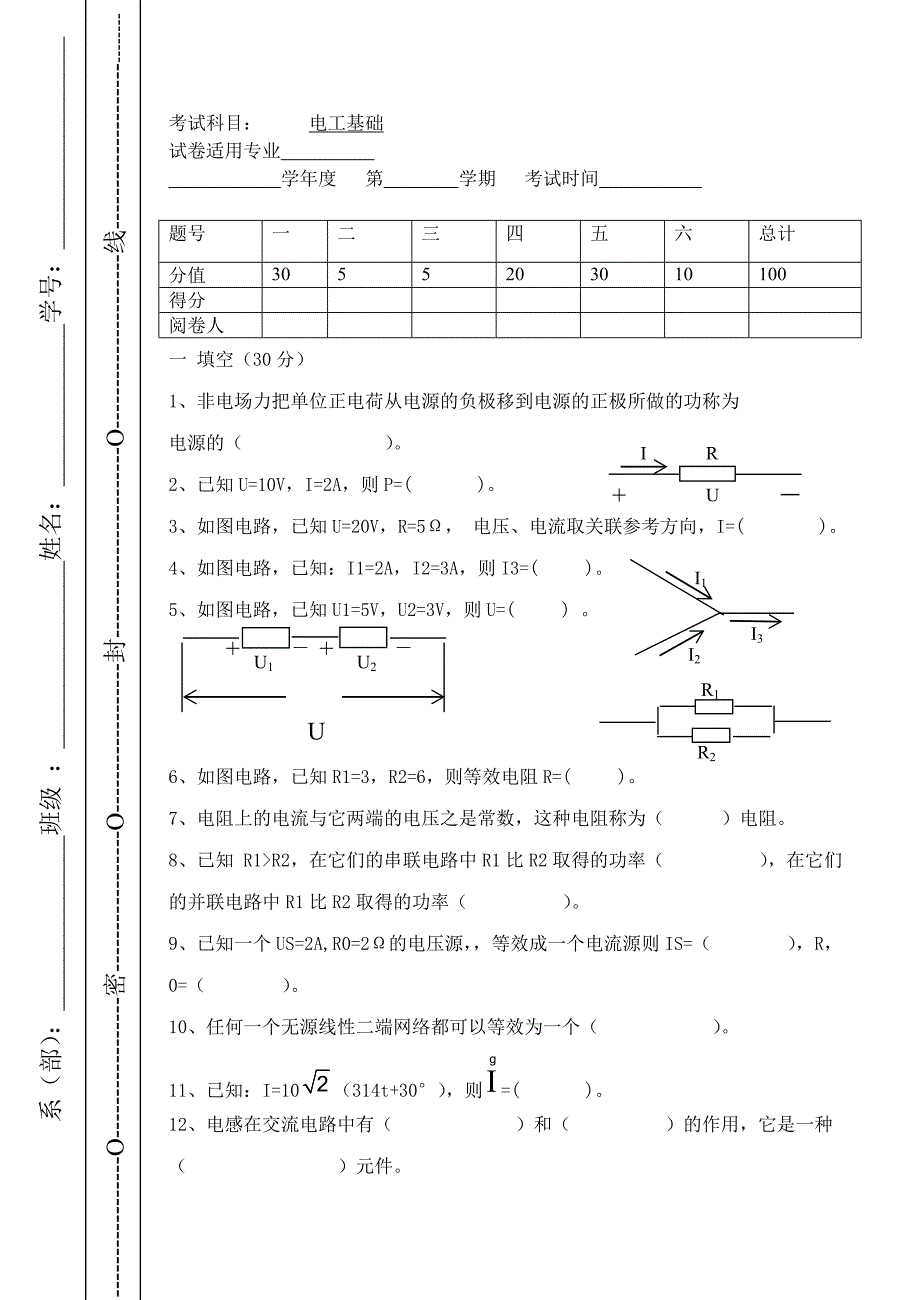 电气技术专业练习试卷三_第1页