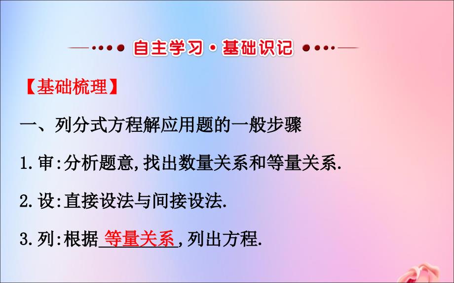 2019版八年级数学下册 第五章 分式与分式方程 5.4 分式方程（第2课时）教学课件 （新版）北师大版_第2页