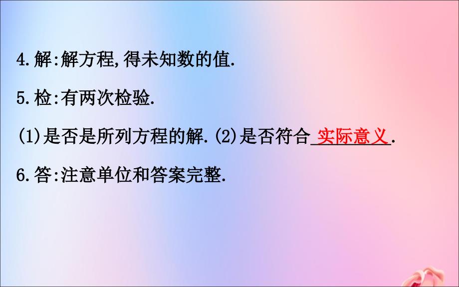 2019版八年级数学下册 第五章 分式与分式方程 5.4 分式方程（第2课时）教学课件 （新版）北师大版_第3页