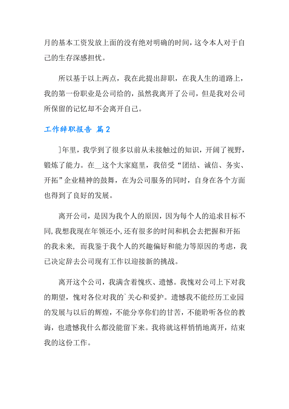 2022年工作辞职报告汇编9篇_第2页