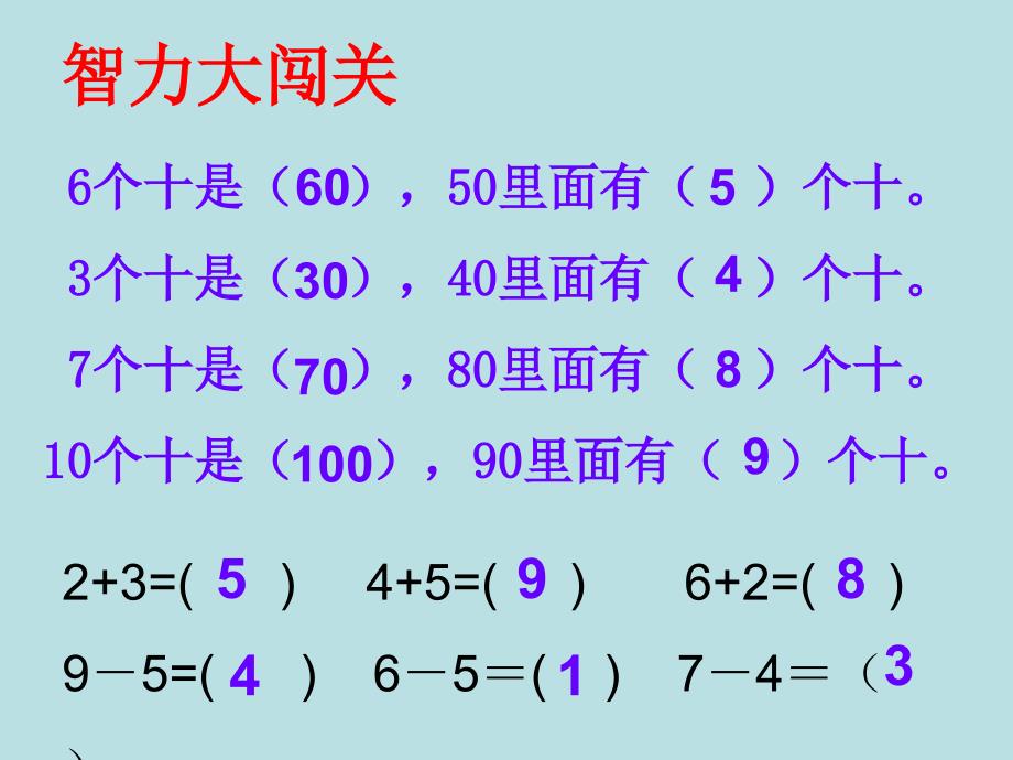 整十数加减整十数数学第2册_第2页