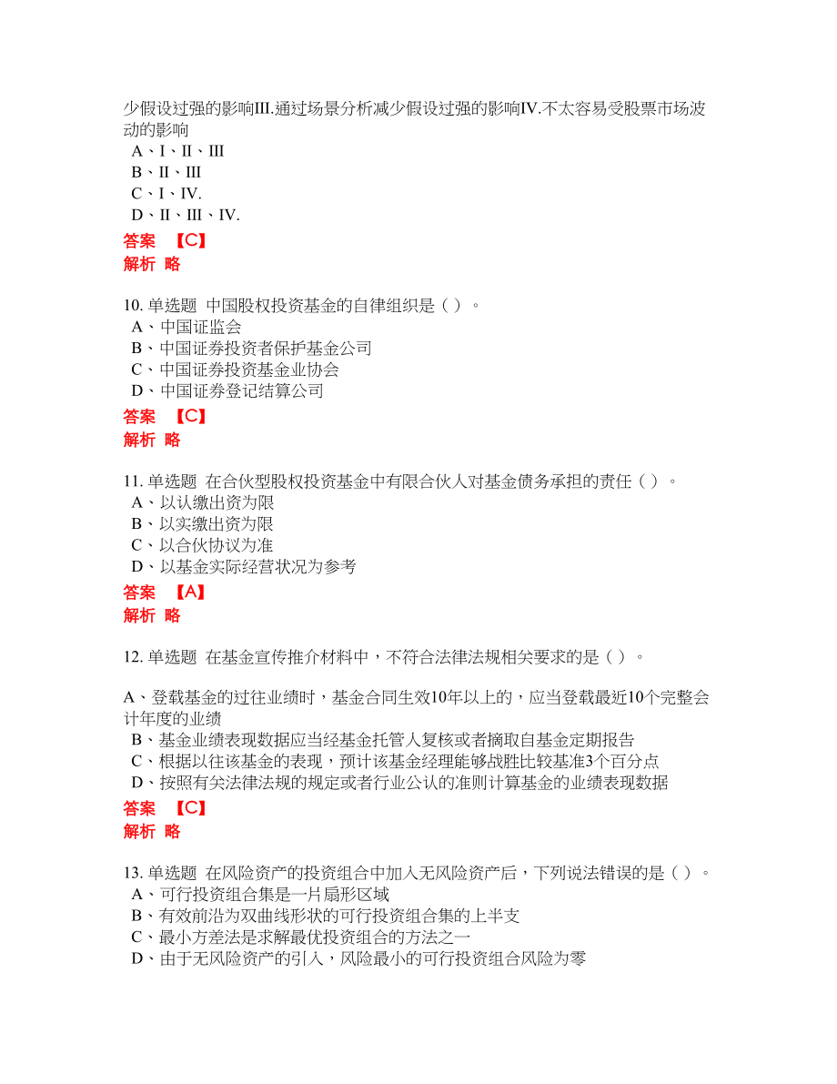 2022-2023年基金从业资格证考试题库及答案（350题）第3期_第3页