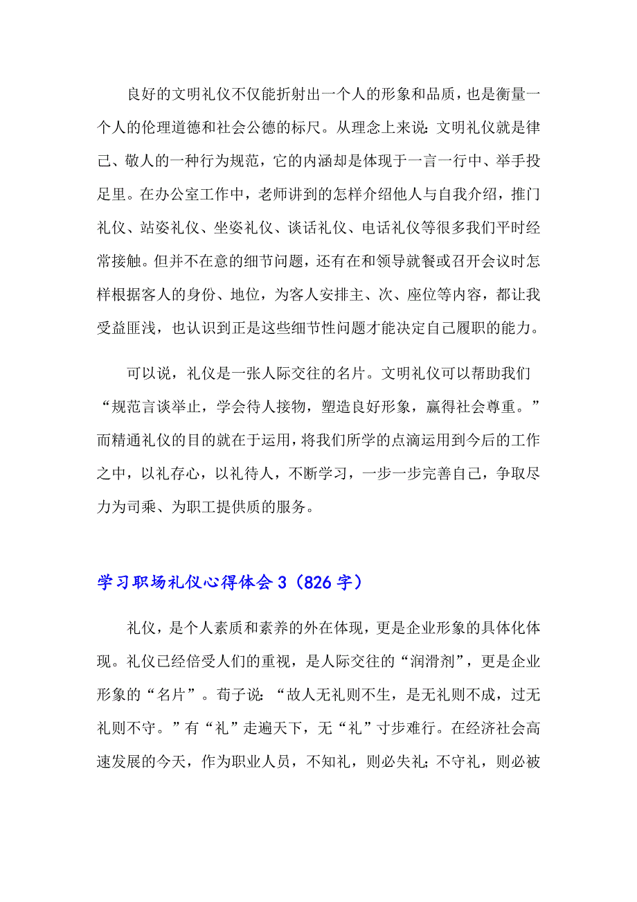 学习职场礼仪心得体会9篇_第4页