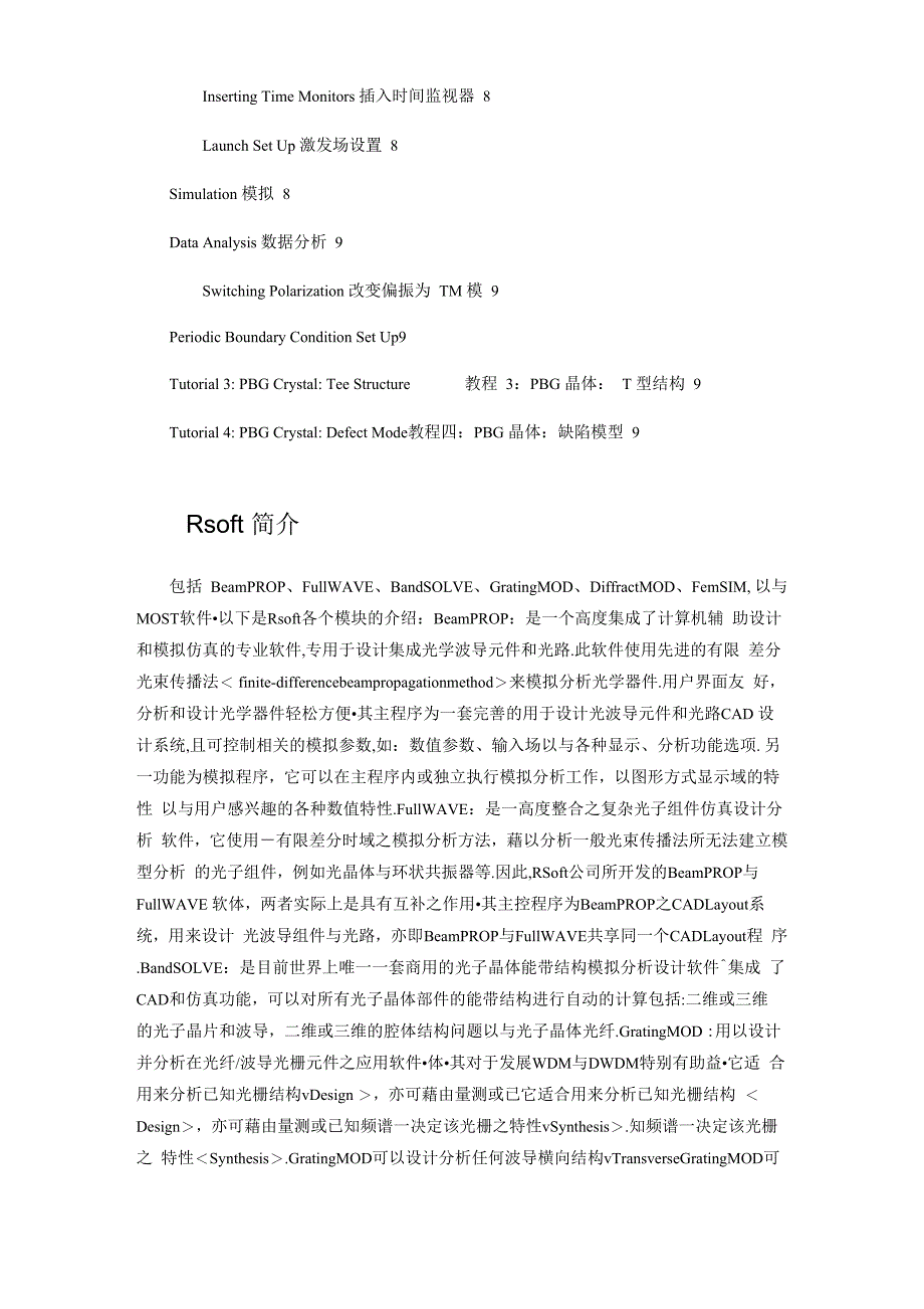 Rsoft软件简介和使用教程_第2页