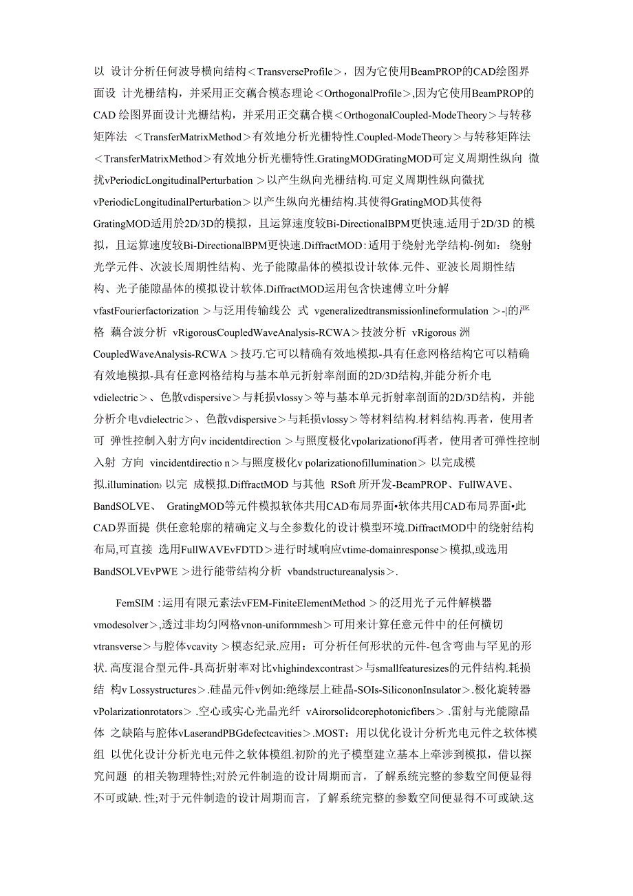 Rsoft软件简介和使用教程_第3页