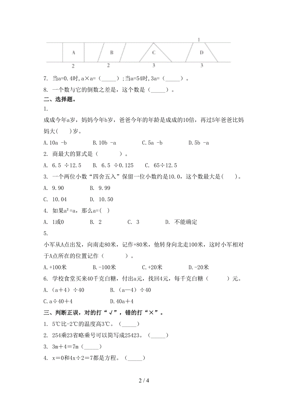 青岛版小学五年级数学上册期中考试最新_第2页