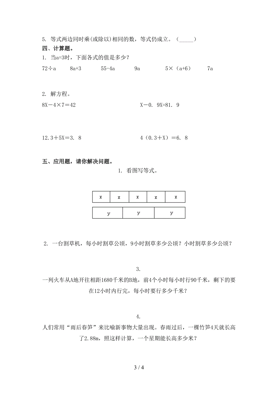 青岛版小学五年级数学上册期中考试最新_第3页