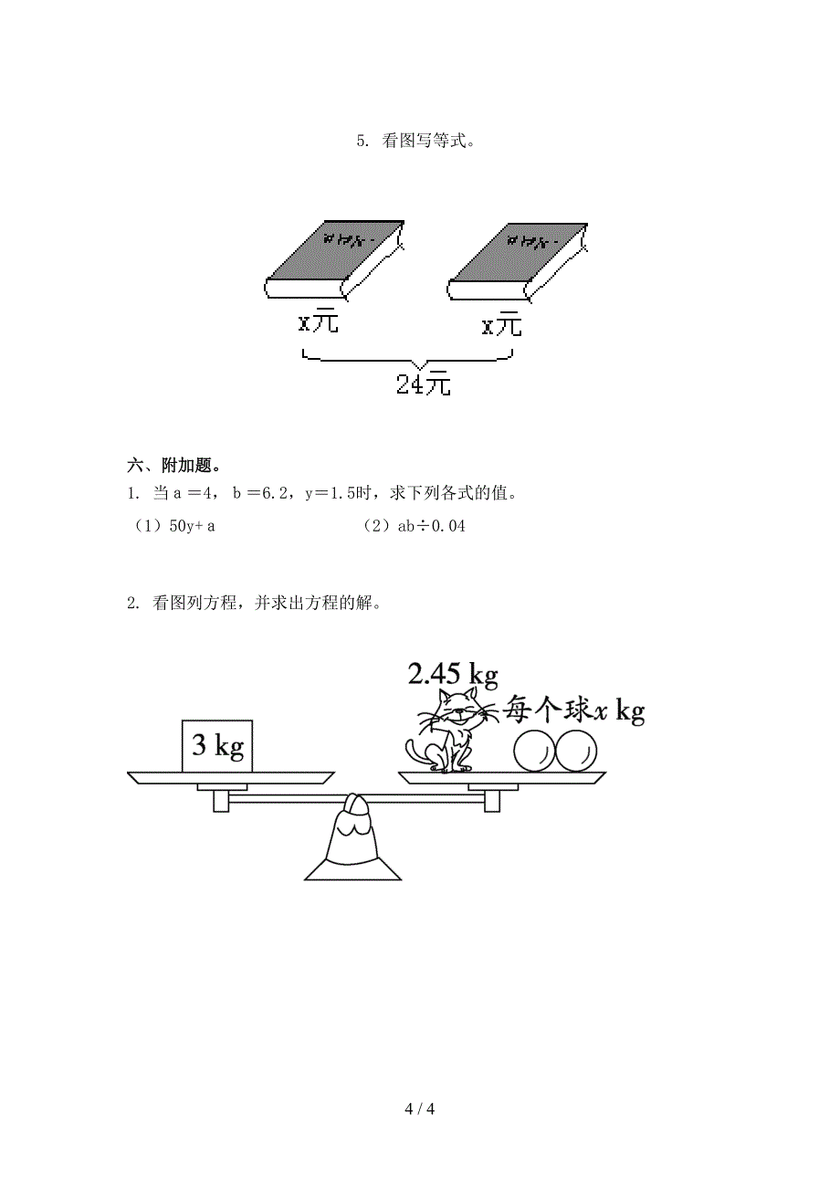 青岛版小学五年级数学上册期中考试最新_第4页