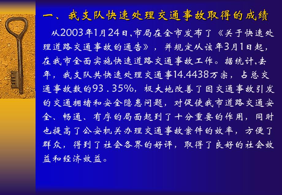 快速处理交通事故学习资料ppt课件_第3页