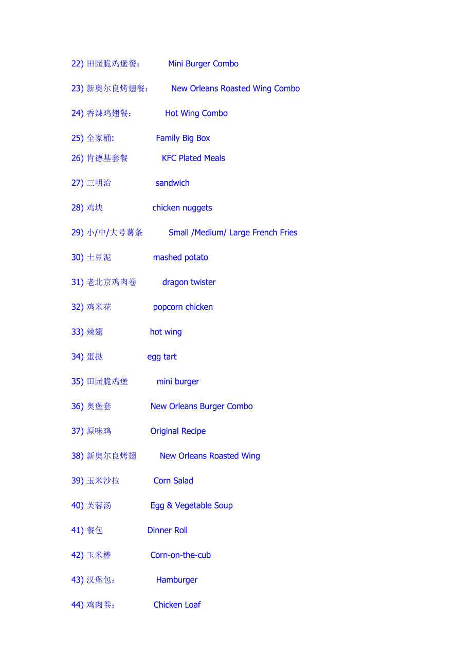 麦当劳肯德基食物英文俄文日文韩文大全+ (3).doc_第2页