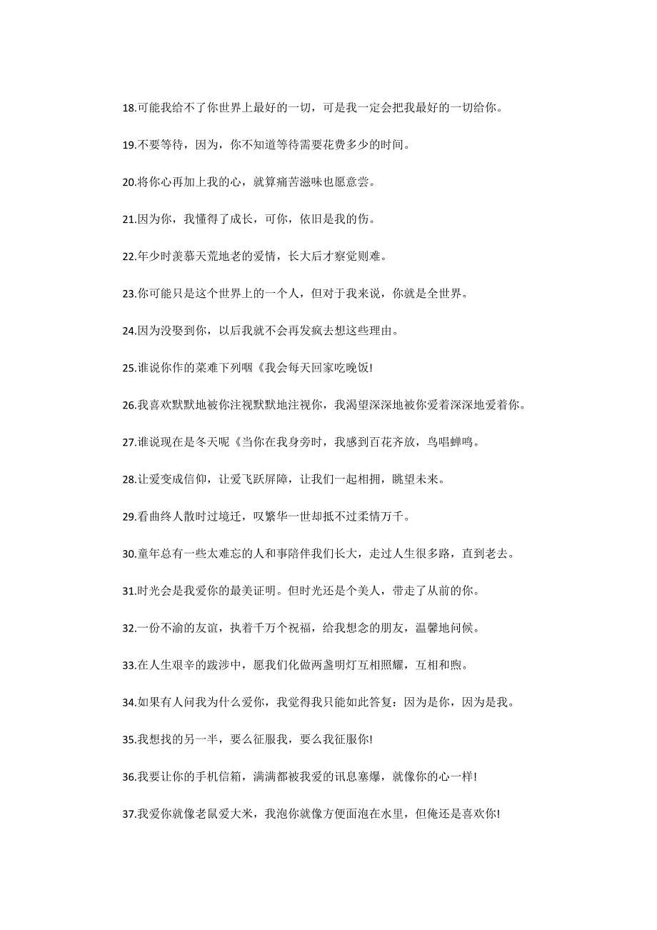 对象生气时给对象发的撩人句子集合3篇_第2页