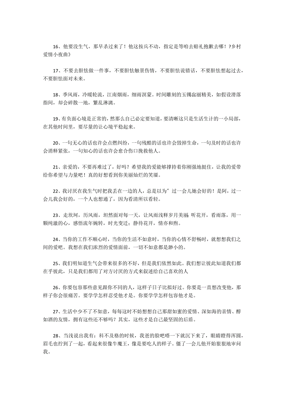 对象生气时给对象发的撩人句子集合3篇_第4页