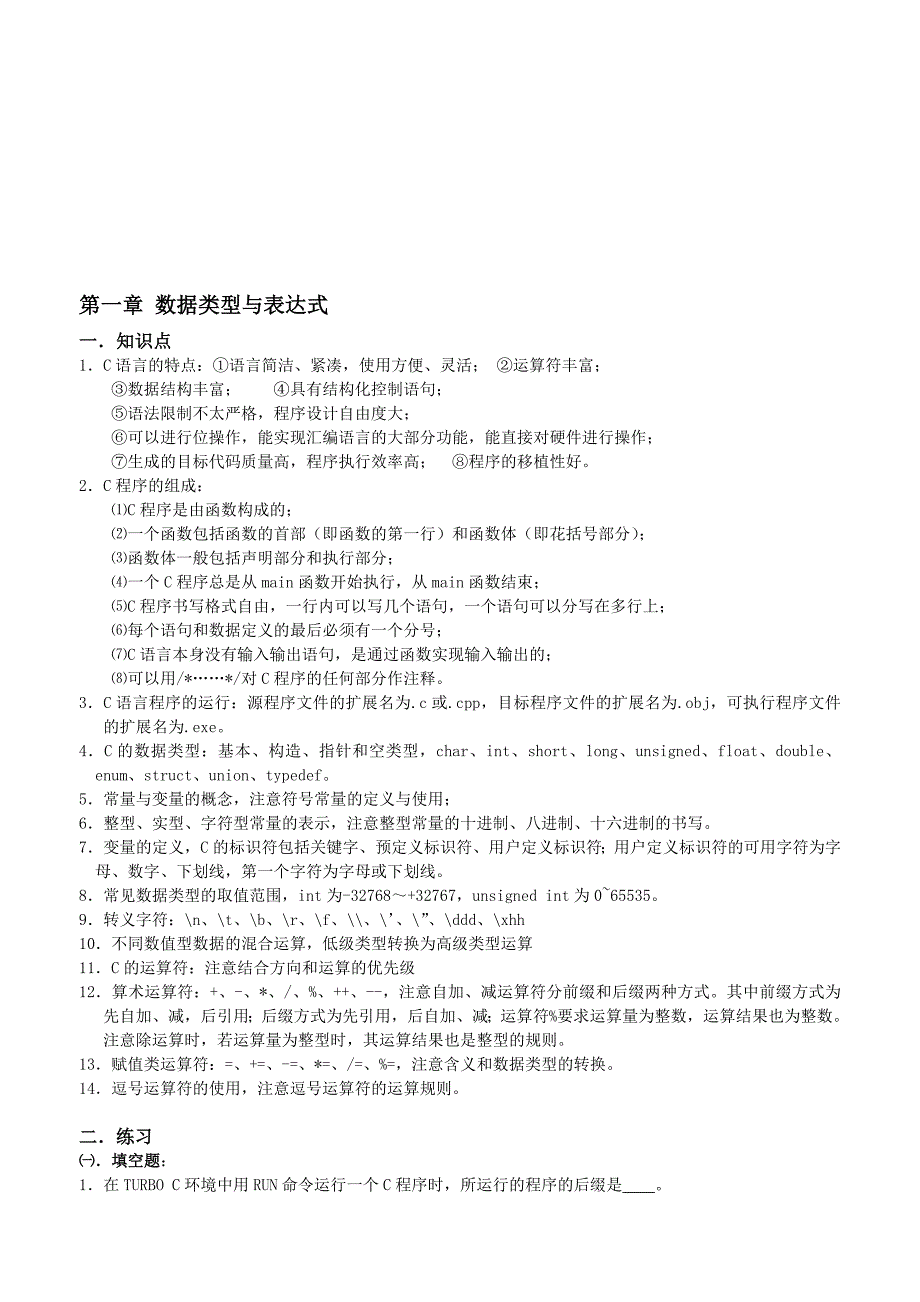 程序设计语言C复习题_第1页