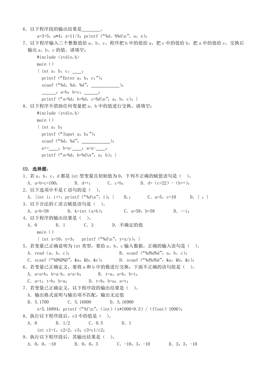 程序设计语言C复习题_第4页