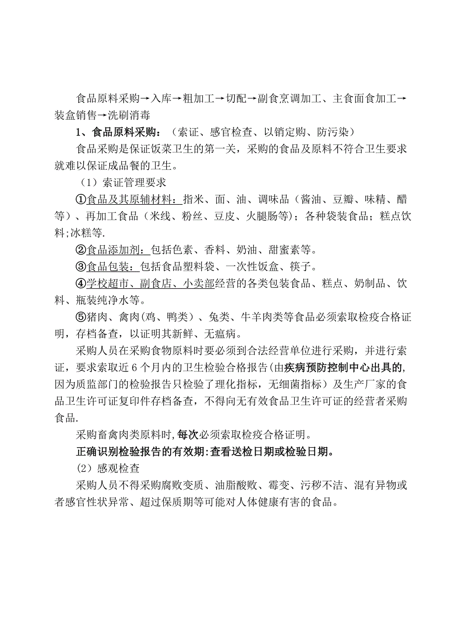 食堂环境卫生要求_第2页