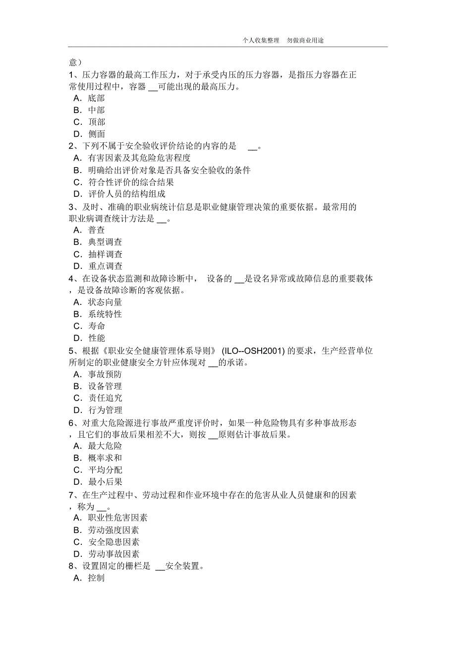 2015年下半年内蒙古安全工程师安全生产：接地和接零按其作用分为四种方式考试试题_第3页