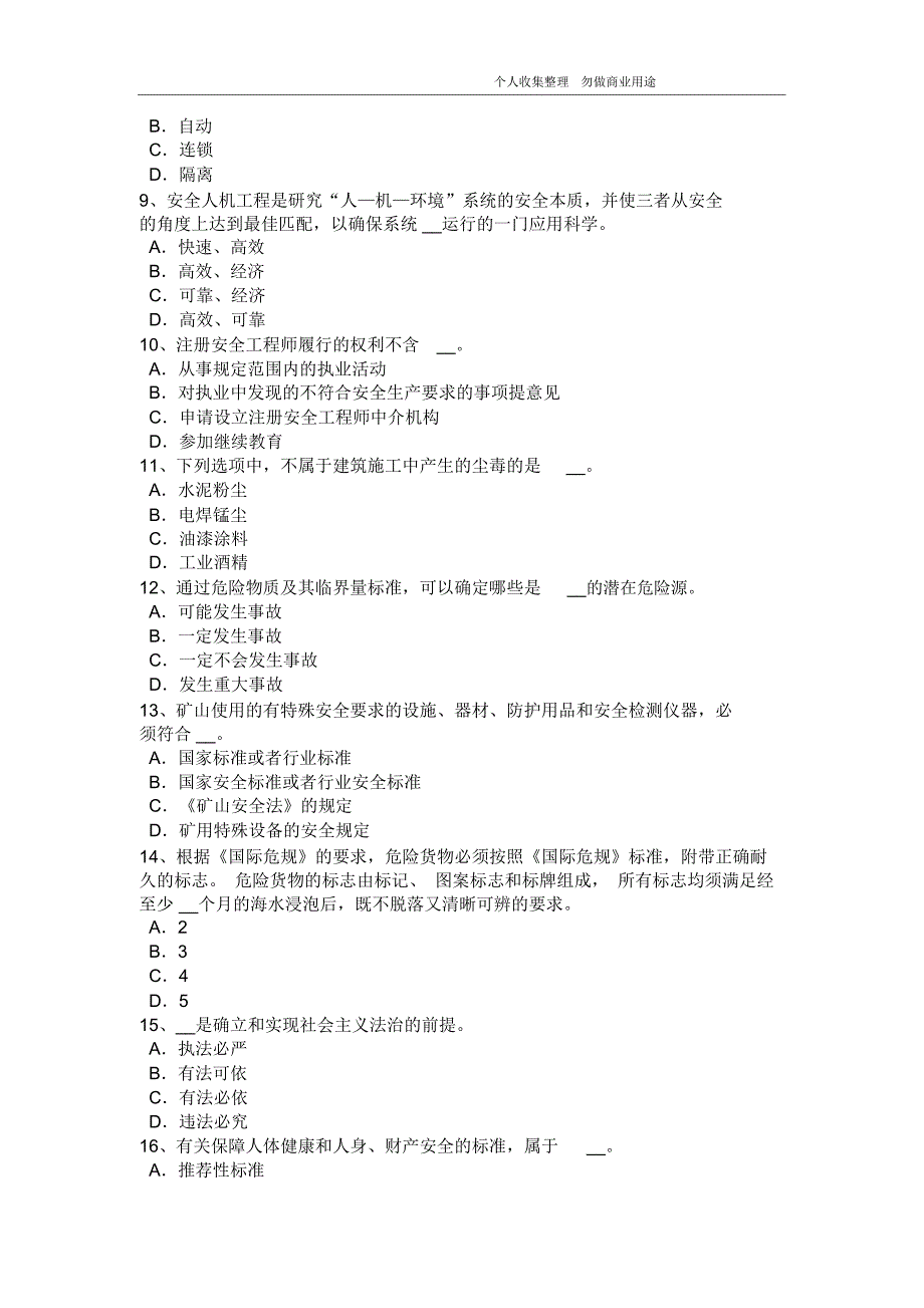 2015年下半年内蒙古安全工程师安全生产：接地和接零按其作用分为四种方式考试试题_第4页