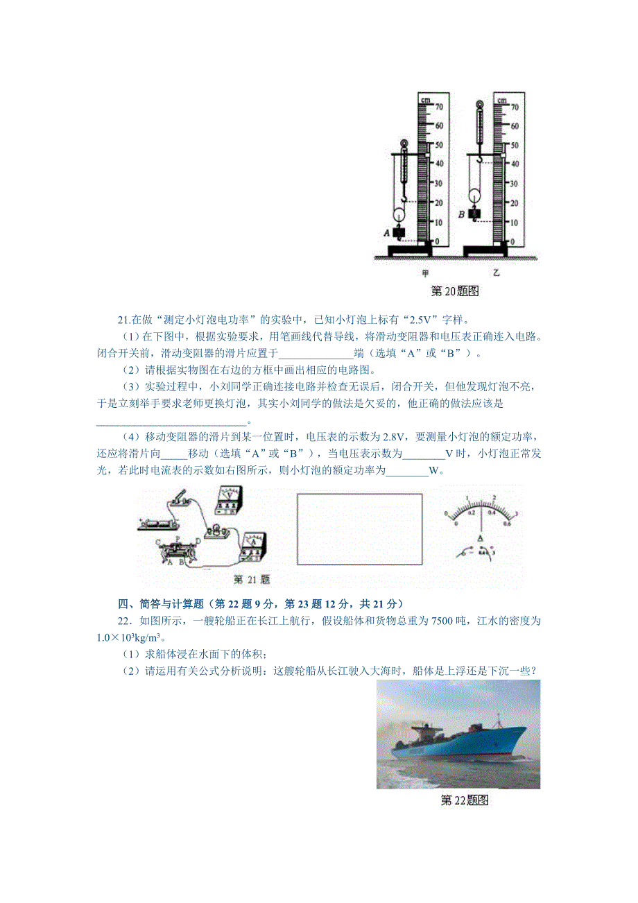 2010年中考物理模拟试题(6已印)_第4页