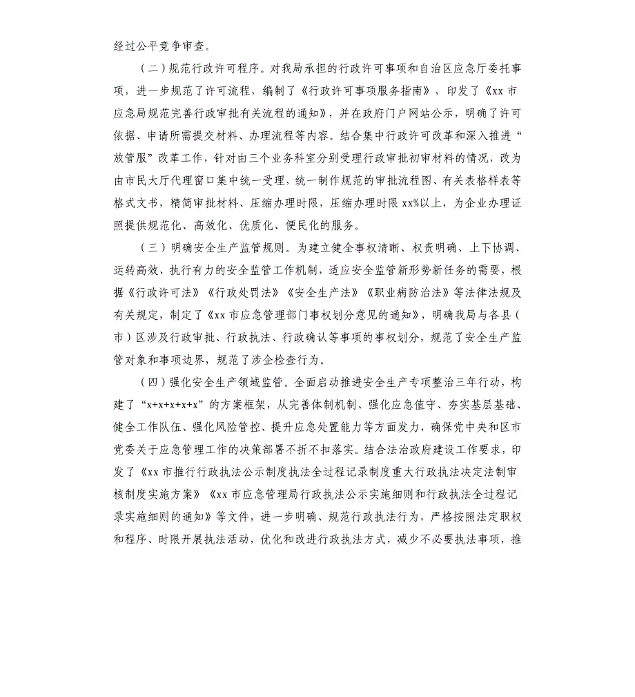 应急管理局加强优化营商环境工作开展情况汇报_第2页