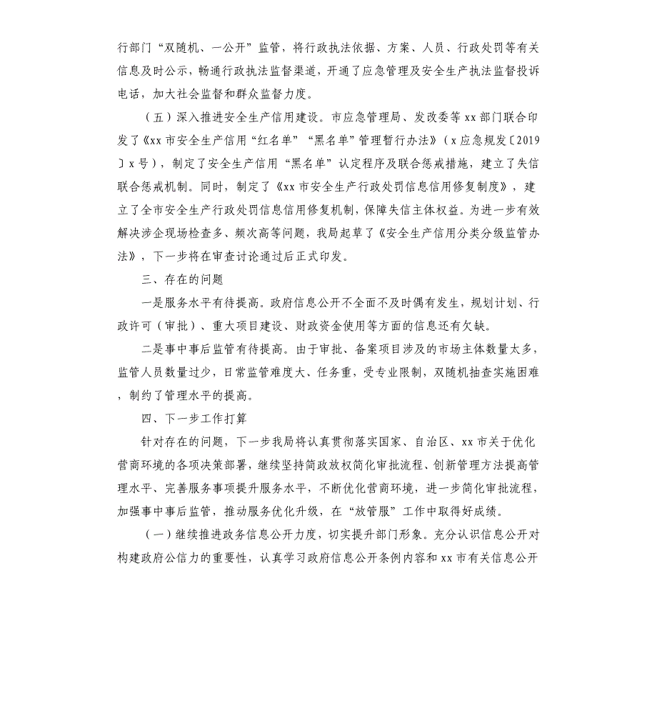 应急管理局加强优化营商环境工作开展情况汇报_第3页