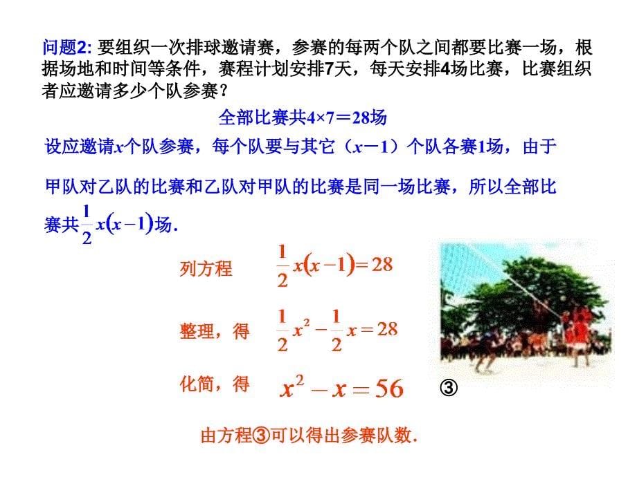 22.1一元二次方程第1课时_第5页