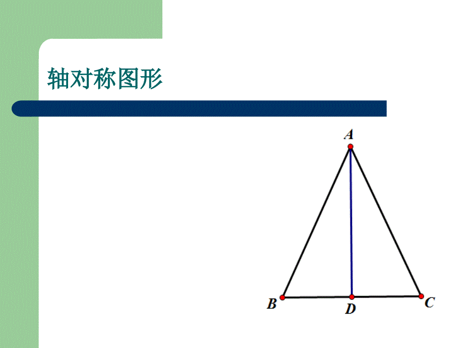 用坐标表示轴对称（公开课）_第2页