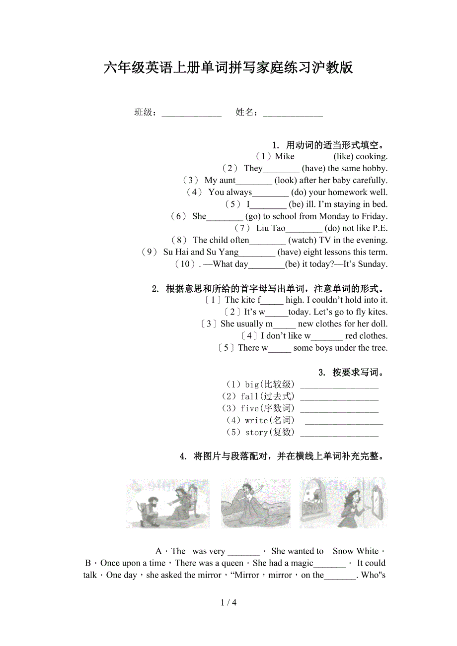 六年级英语上册单词拼写家庭练习沪教版_第1页