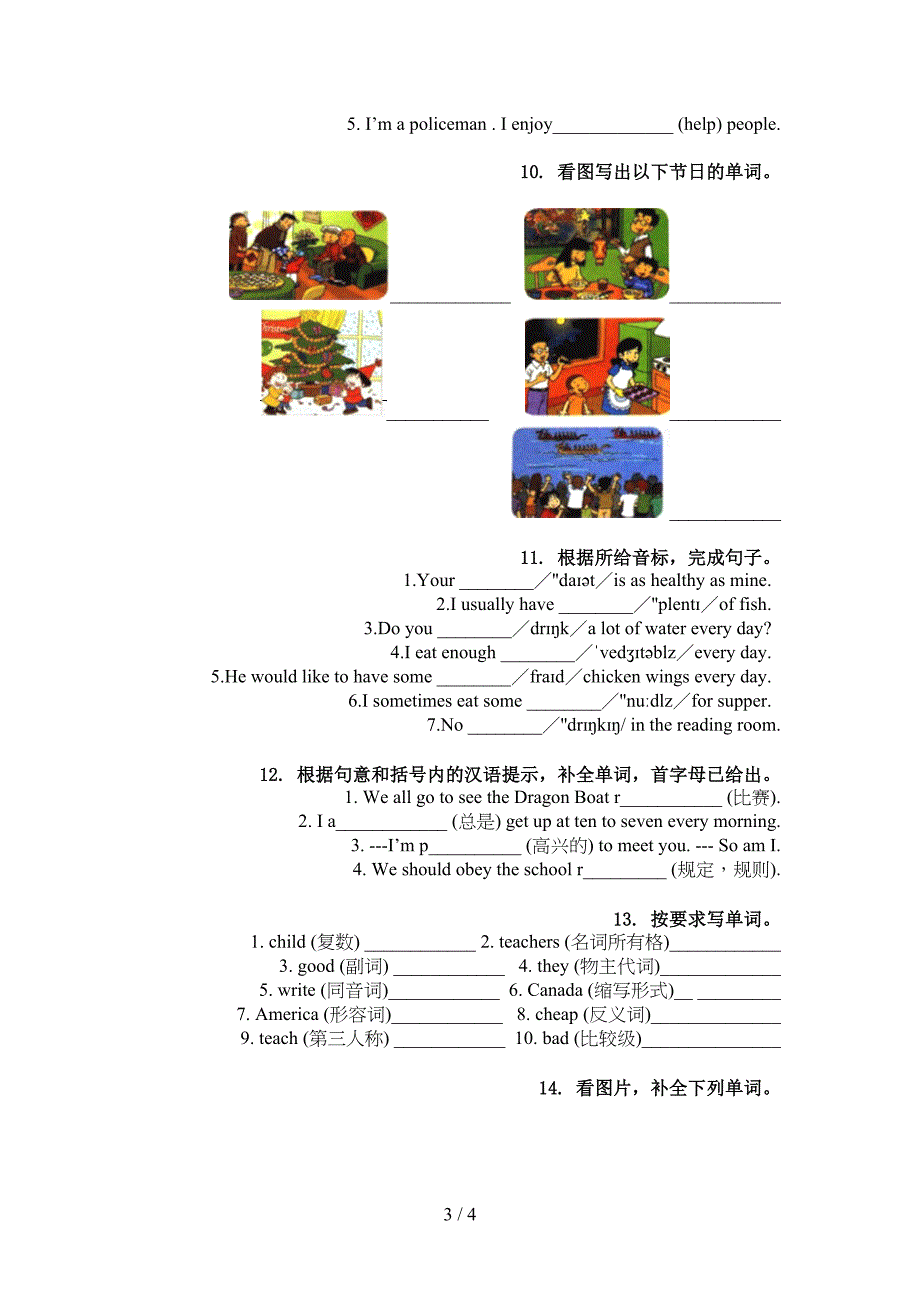 六年级英语上册单词拼写家庭练习沪教版_第3页