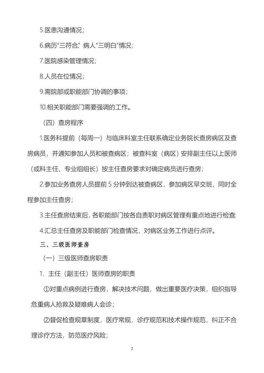 业务院长查房工作要求.doc_第2页