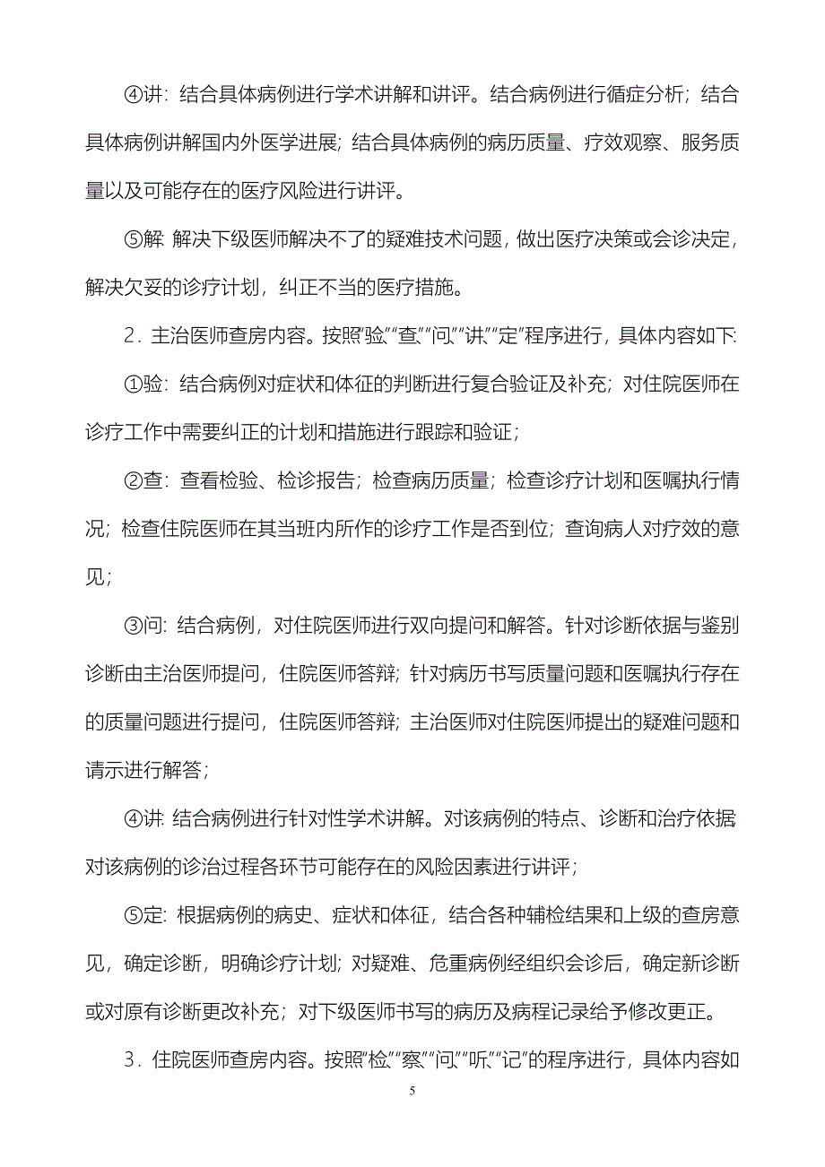 业务院长查房工作要求.doc_第5页